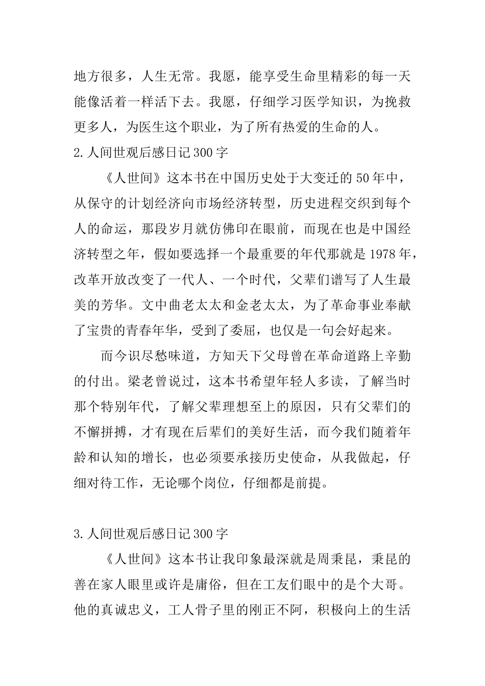 人间世观后感日记300字5篇_第2页