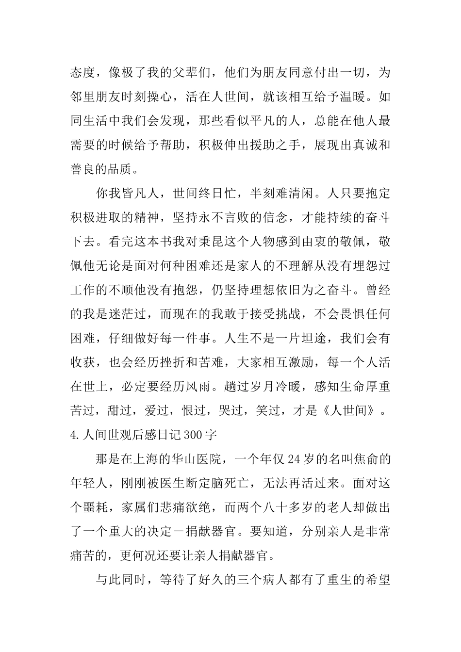 人间世观后感日记300字5篇_第3页