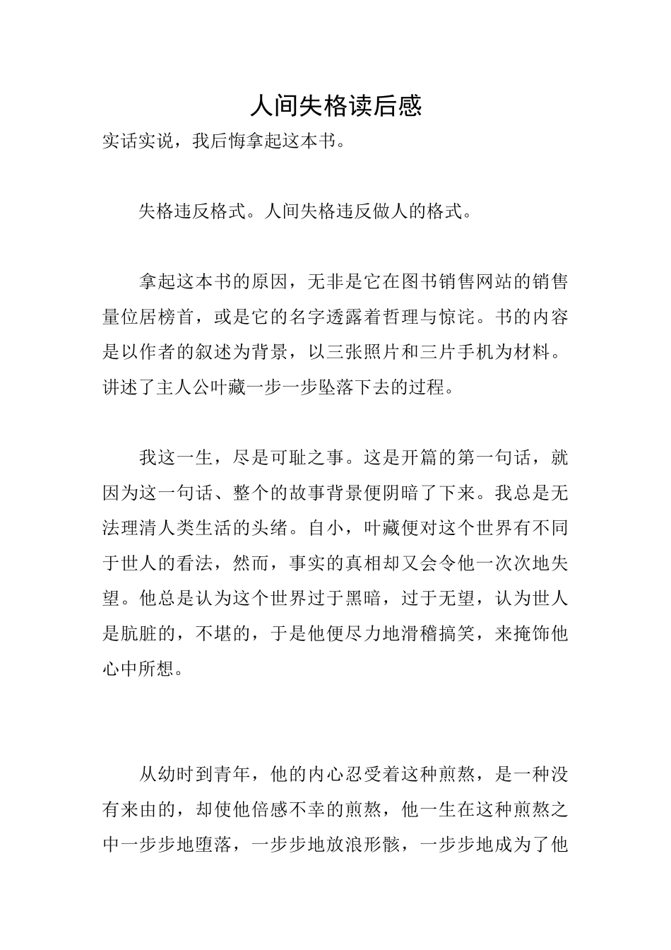 人间失格读后感_第1页