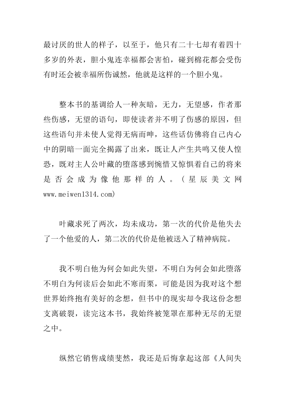 人间失格读后感_第2页