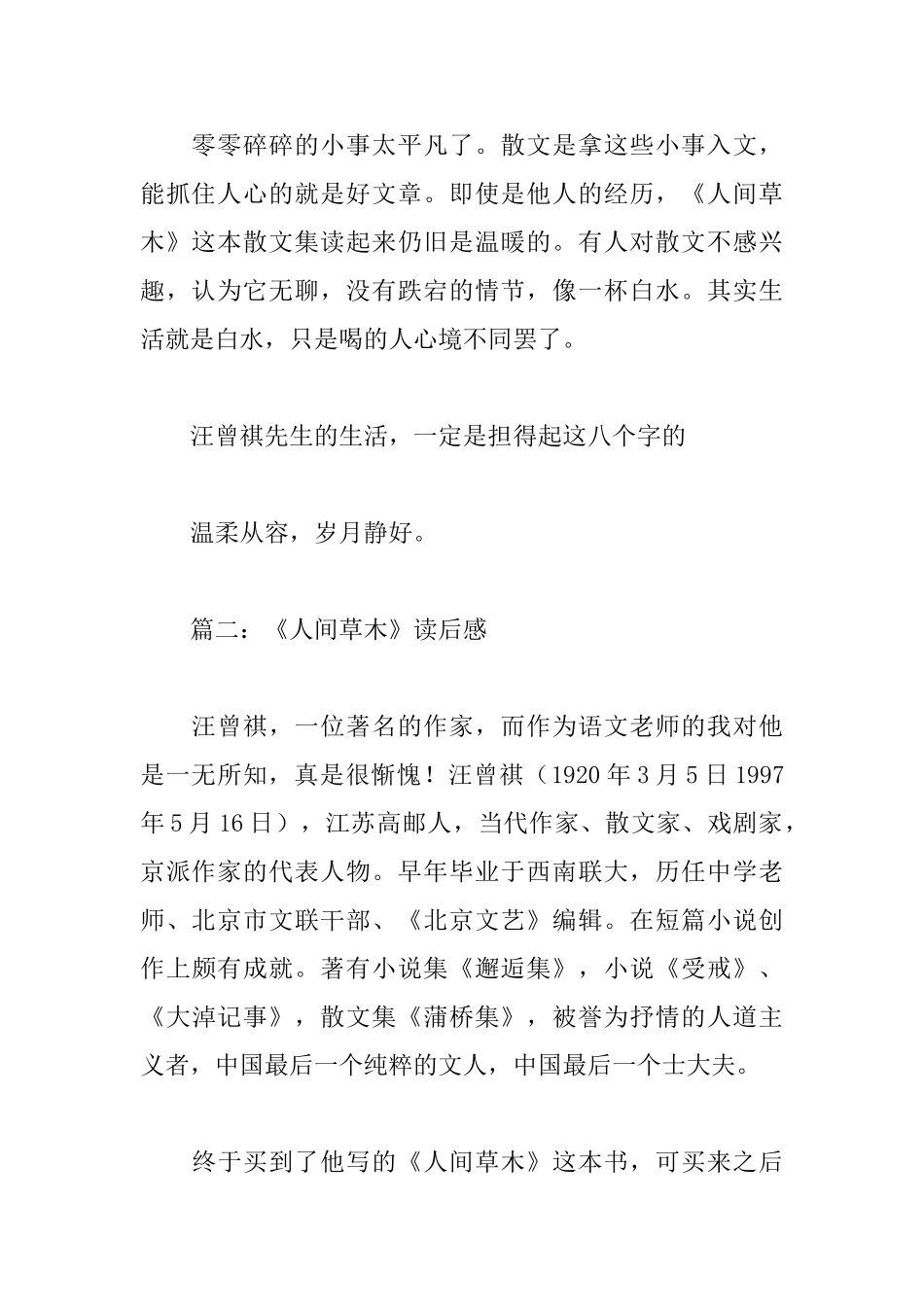 人间草木读后感_第2页