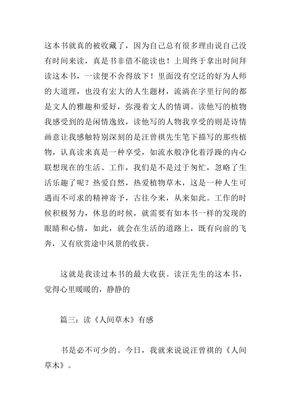 人间草木读后感_第3页