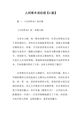 人间草木读后感