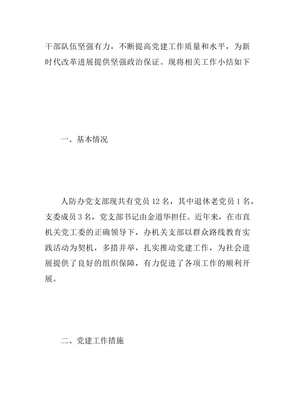 人防办2025年党建工作总结与县政务服务中心2025年党建工作总结两篇_第2页