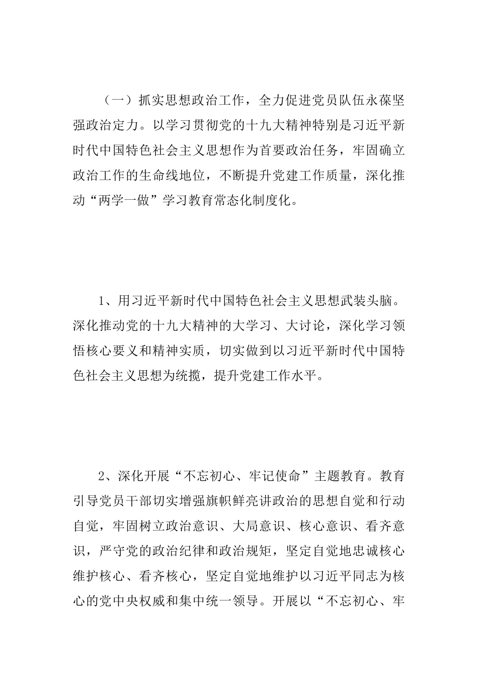 人防办2025年党建工作总结与县政务服务中心2025年党建工作总结两篇_第3页