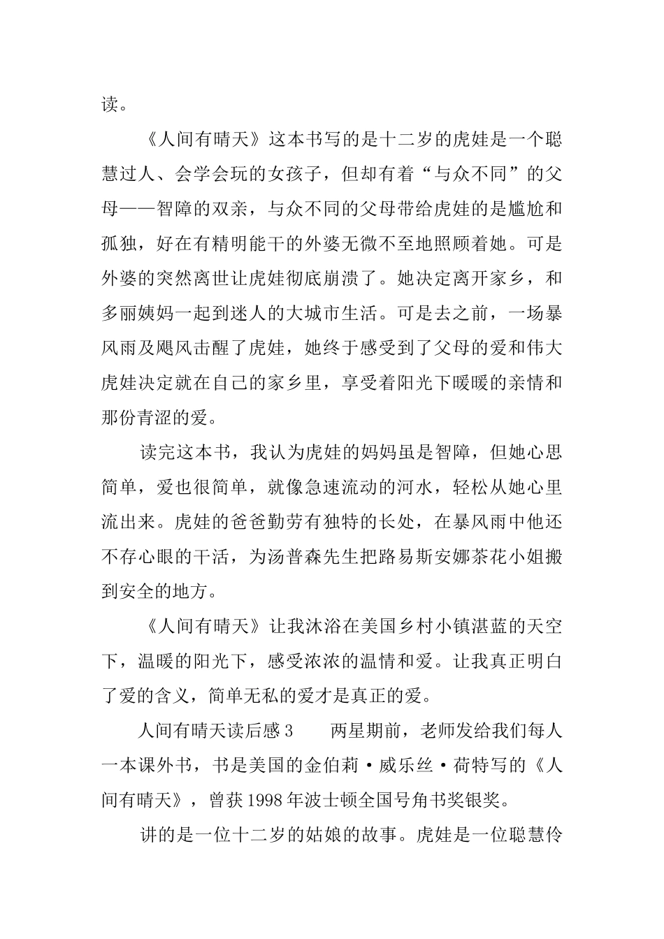 人间有晴天读后感_第2页