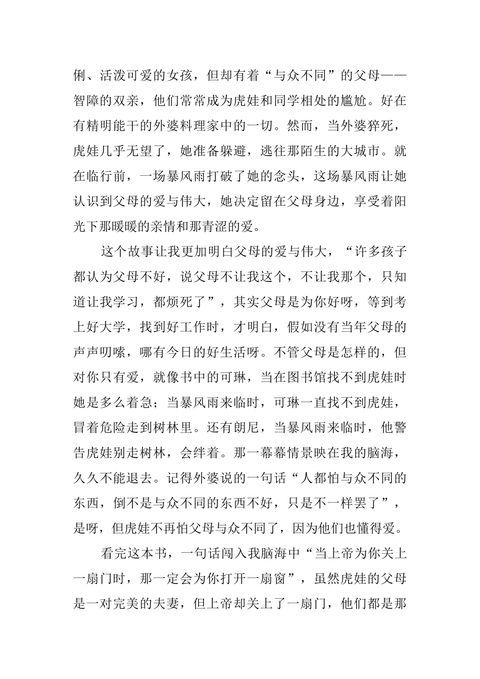 人间有晴天读后感_第3页