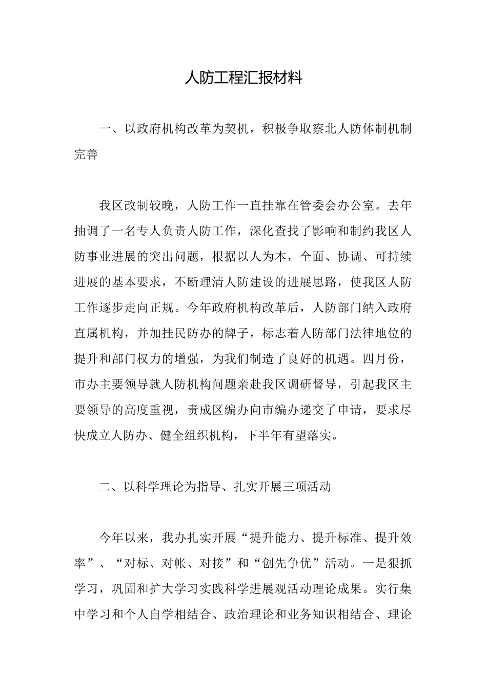 人防工程汇报材料_第1页