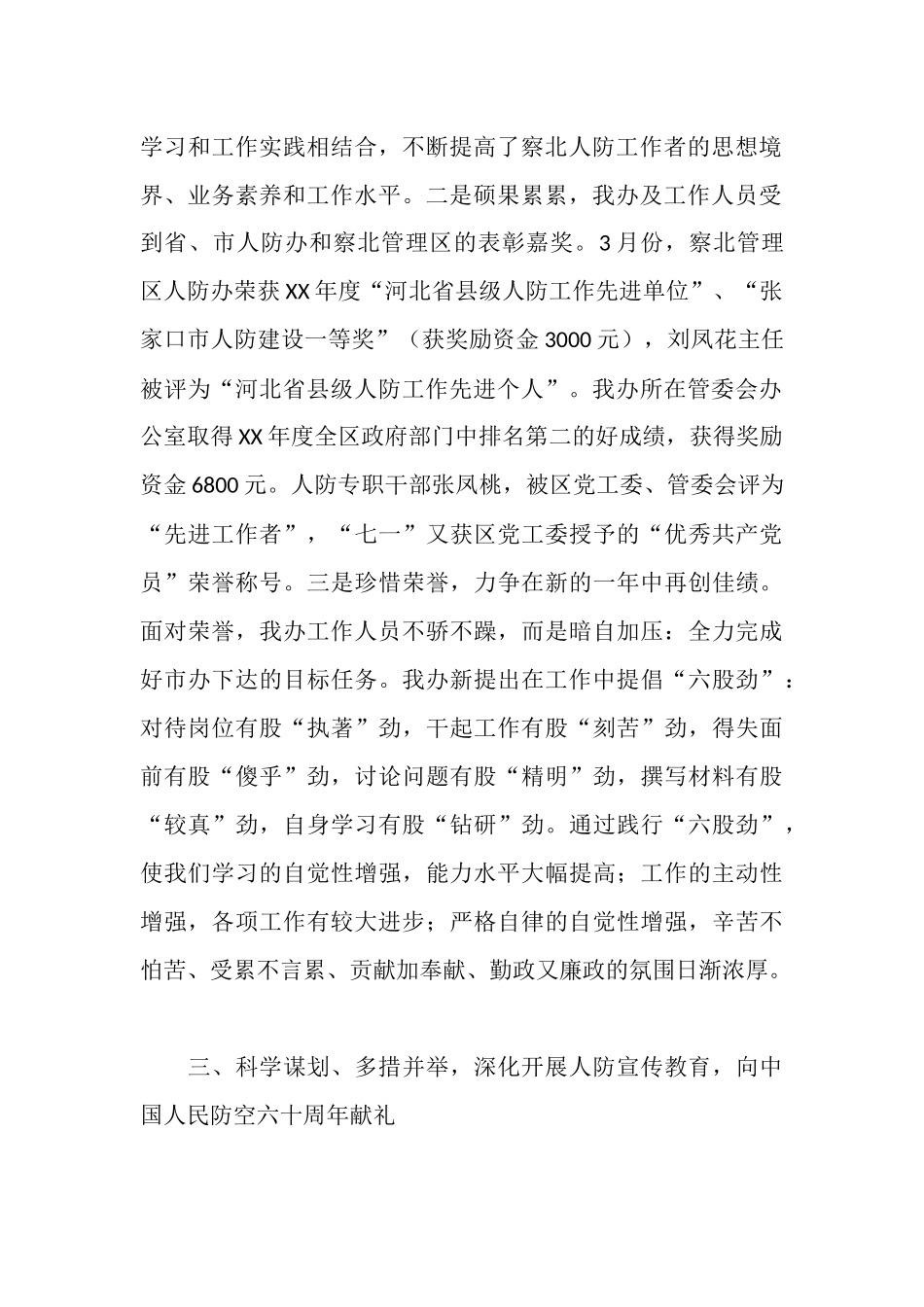 人防工程汇报材料_第2页