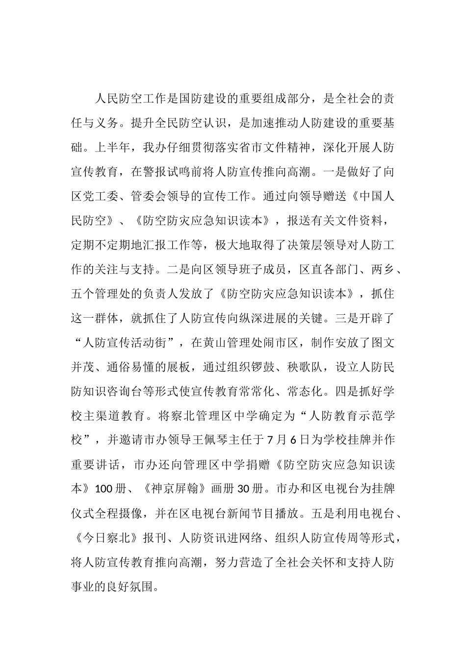 人防工程汇报材料_第3页