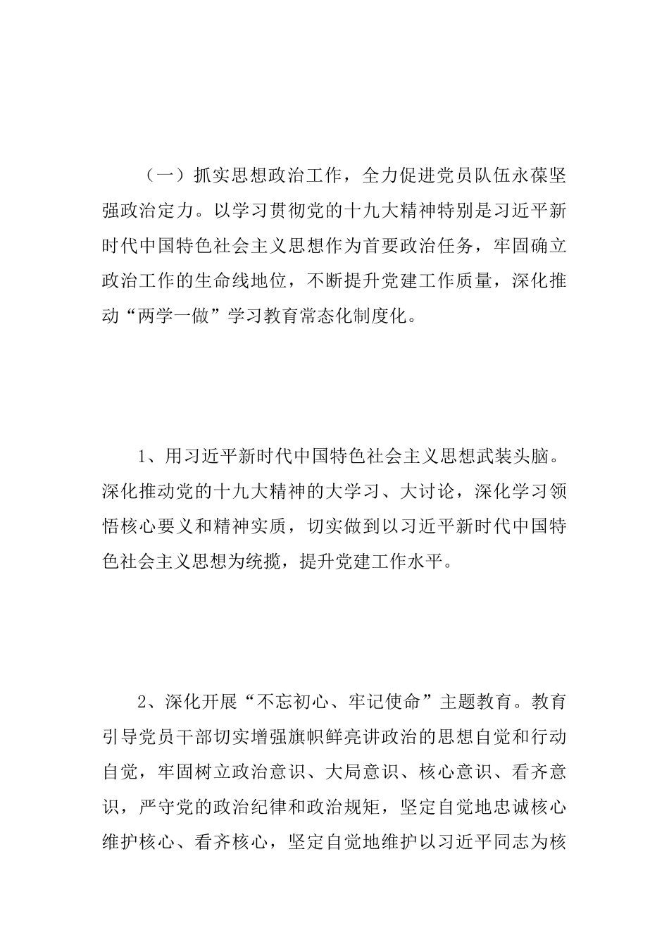 人防办2025年党建工作总结与水利局重点局2025年党建工作总结及2025年工作计划两篇_第3页