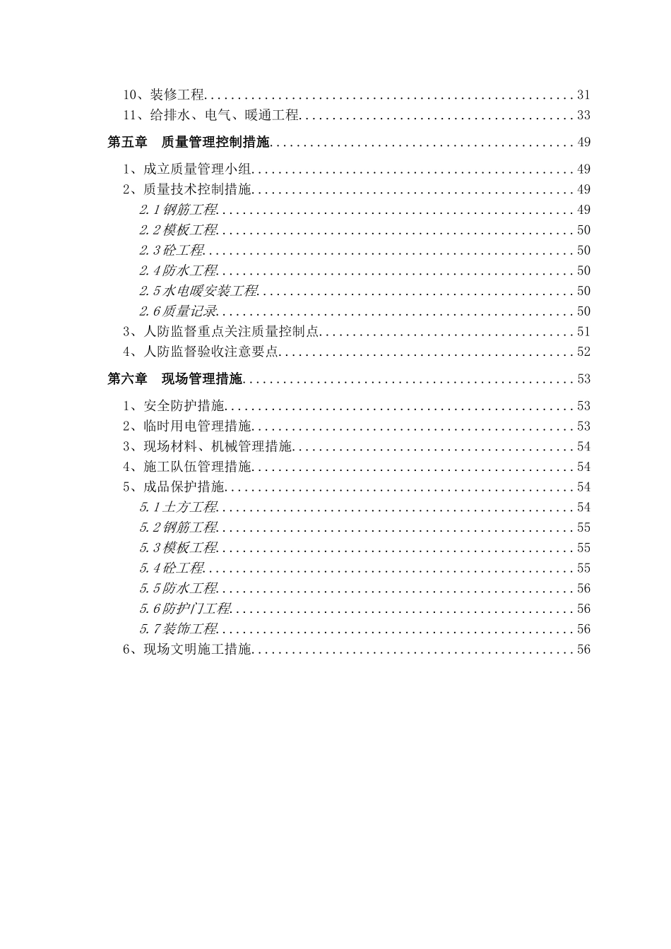人防工程施工组织设计_第2页