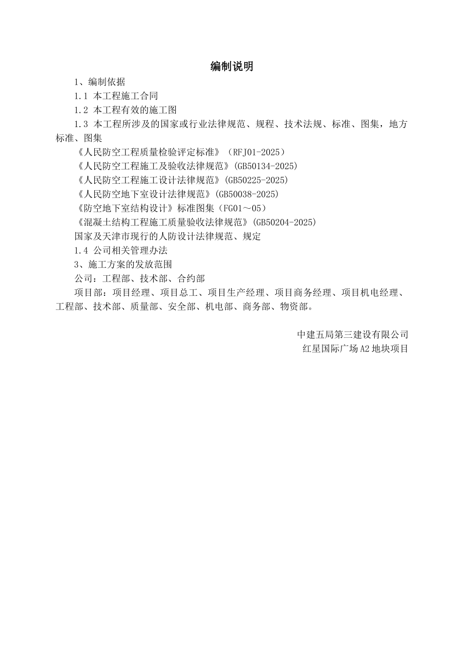 人防工程施工组织设计_第3页