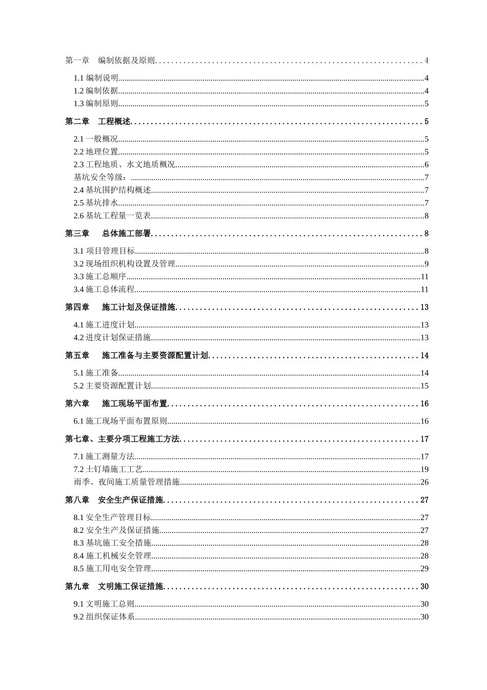人防地下室基坑支护与降水方案_第2页
