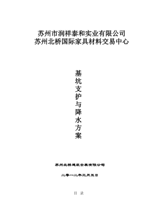 人防地下室基坑支护与降水方案