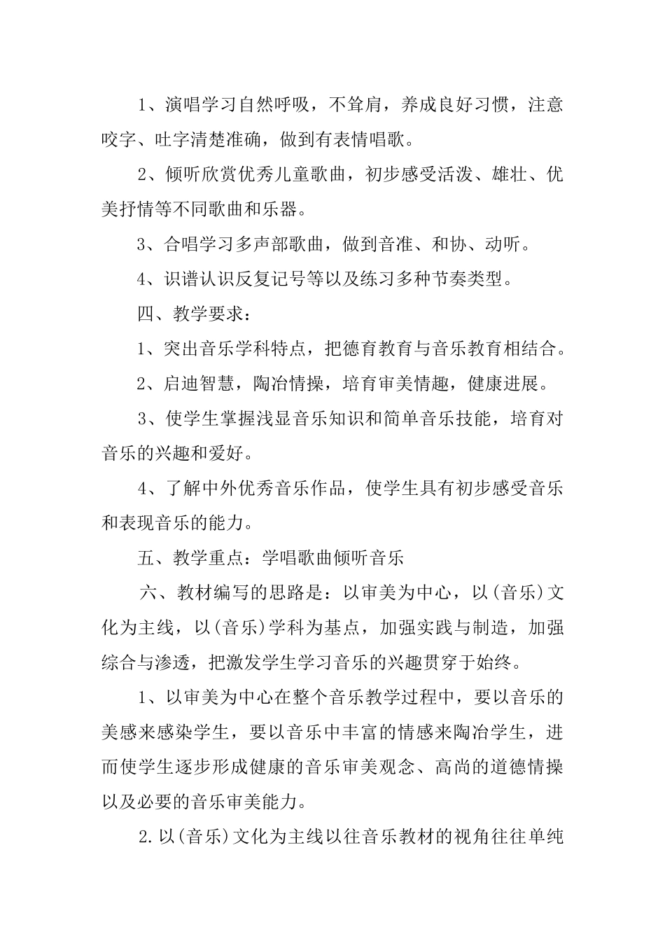 人音版六年级下册音乐教学工作计划范文_第2页