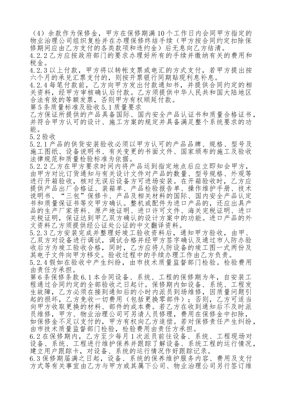 人防设备供货和安装分合同_第2页