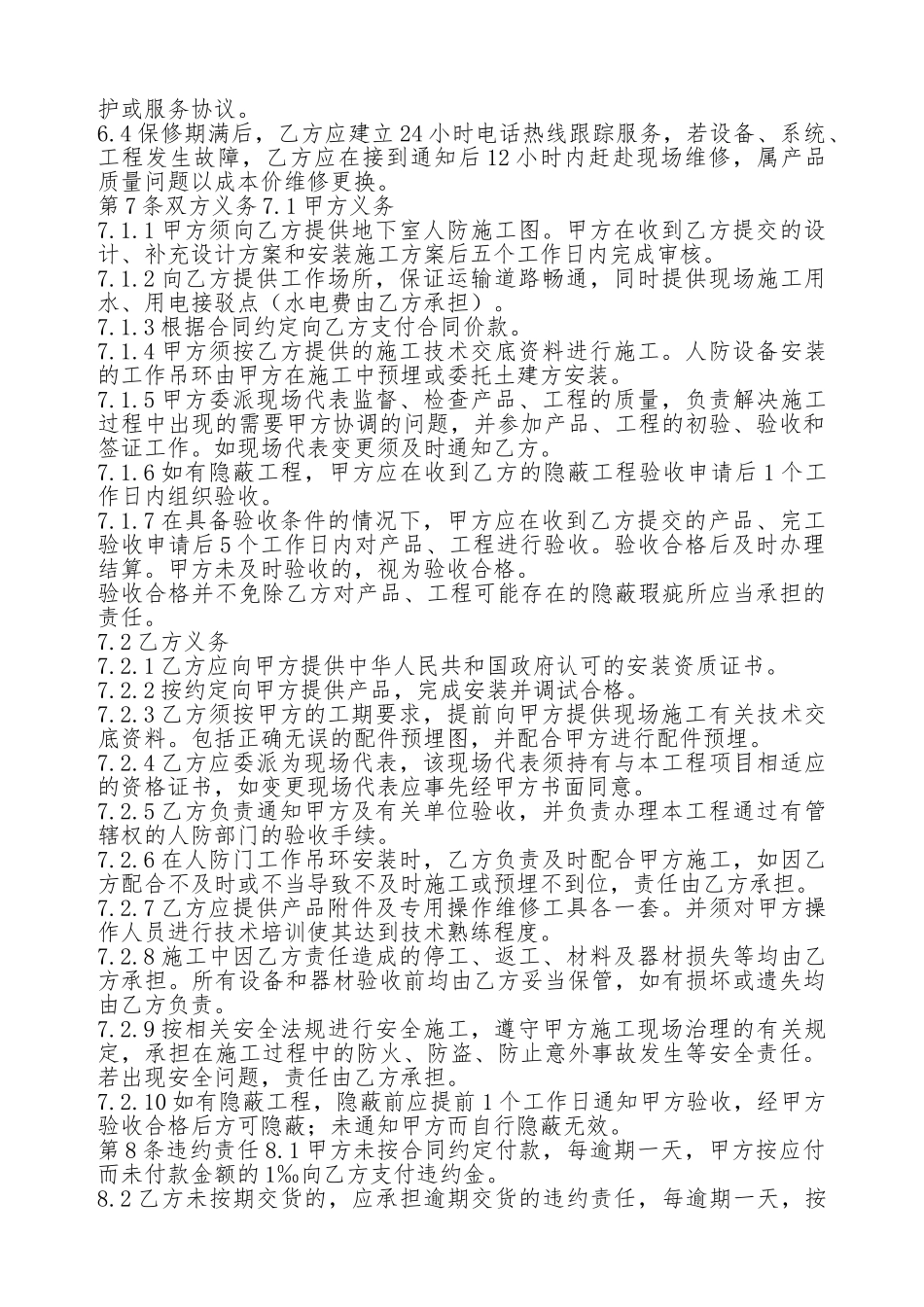 人防设备供货和安装分合同_第3页