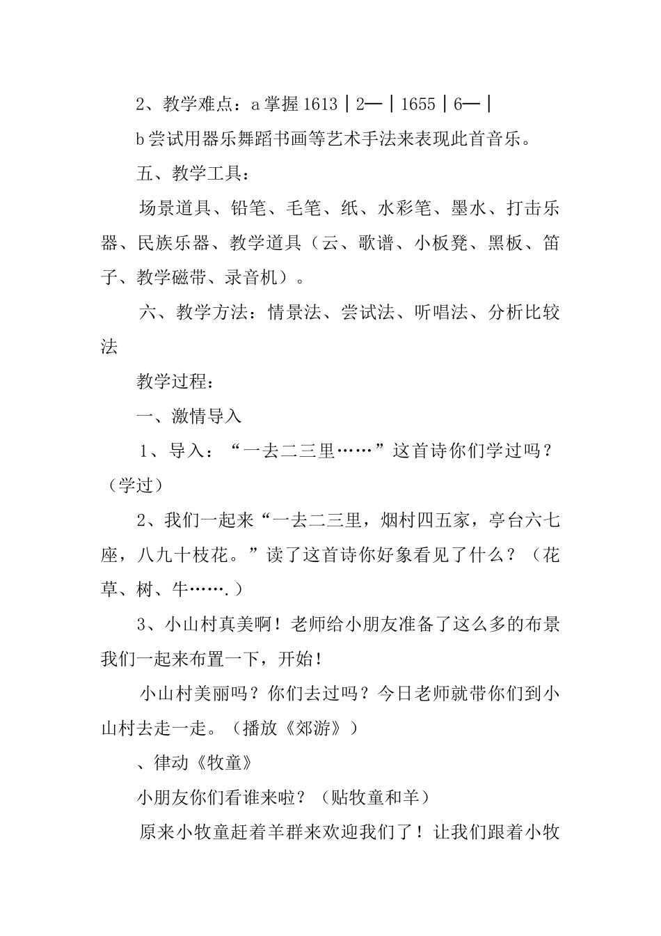 人音版一年级音乐下册《放牛歌》教案及教学反思_第2页