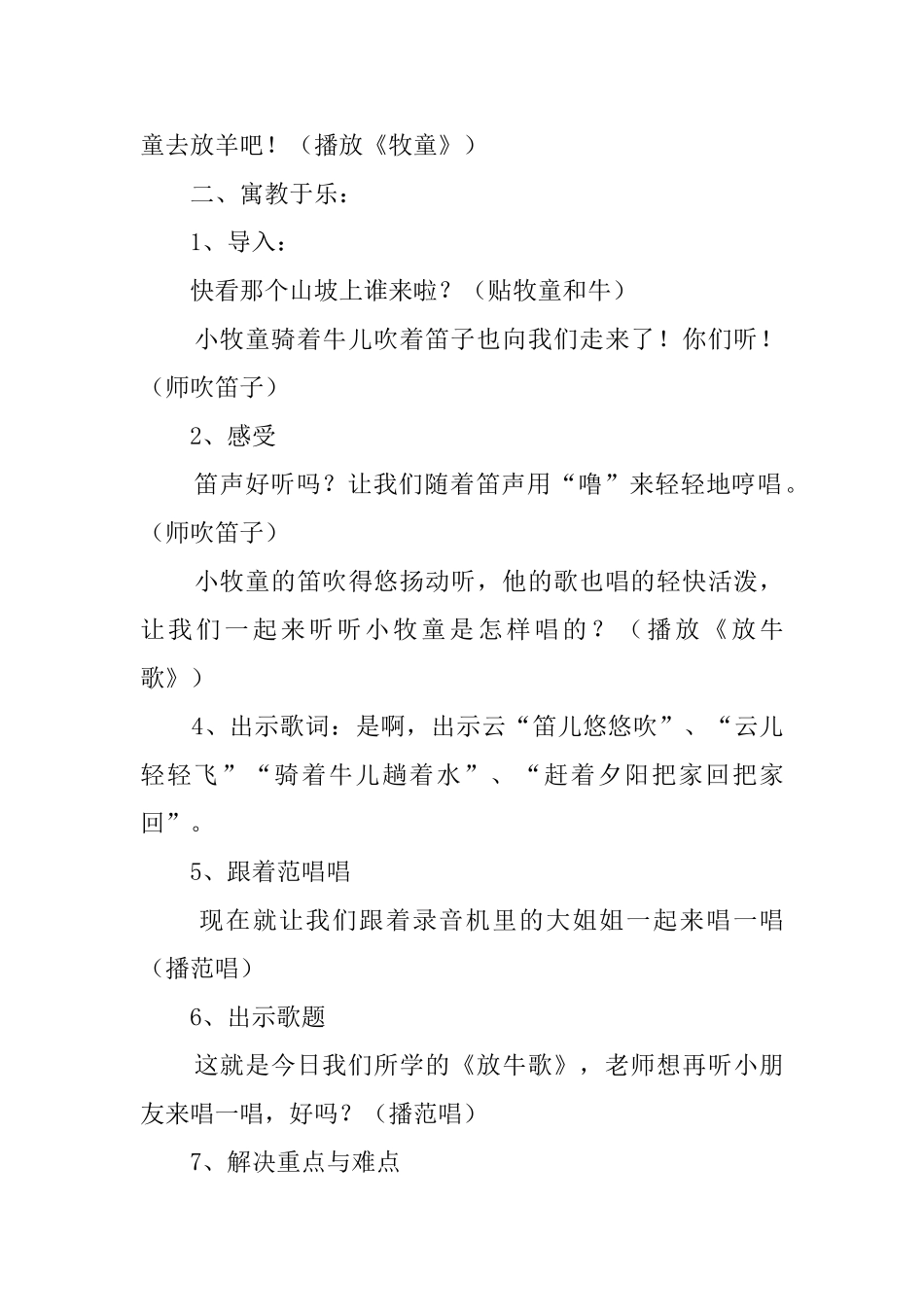 人音版一年级音乐下册《放牛歌》教案及教学反思_第3页