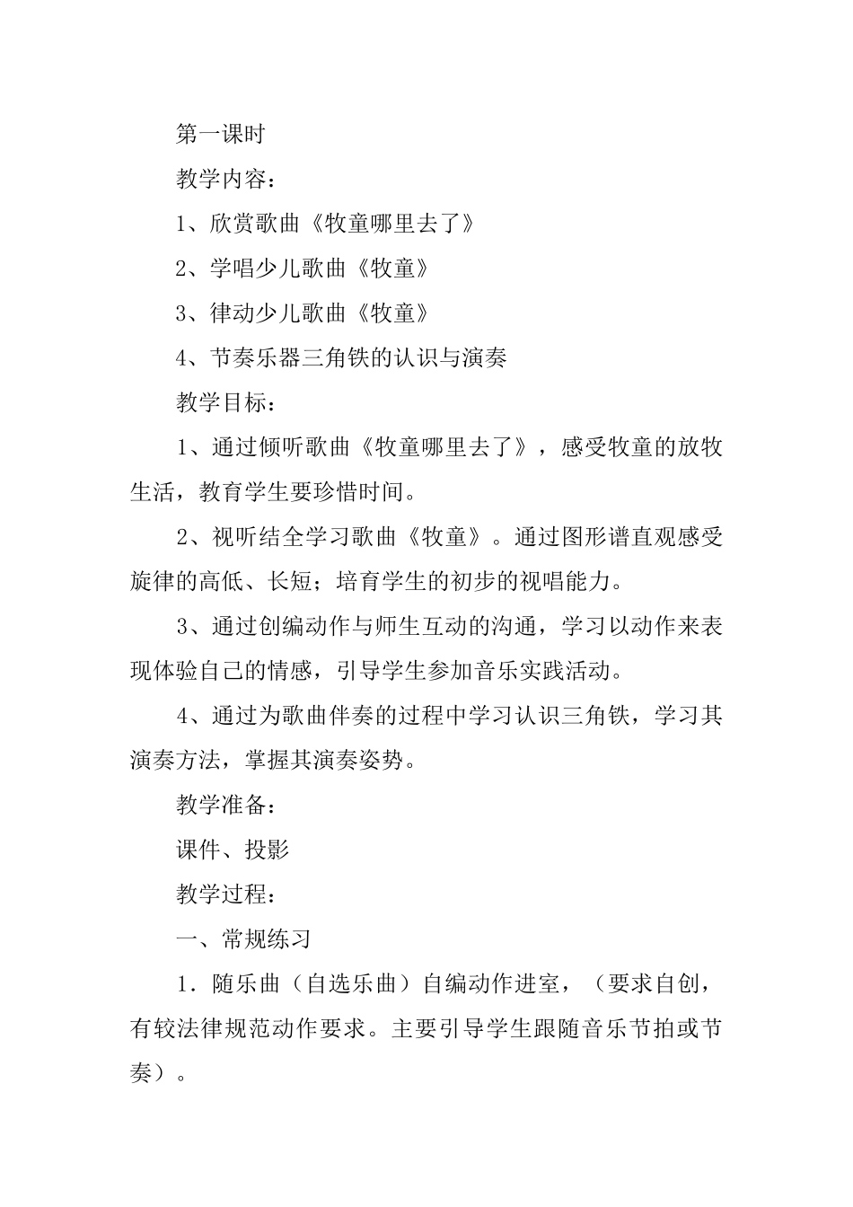 人音版小学一年级音乐课放牧教案_第2页