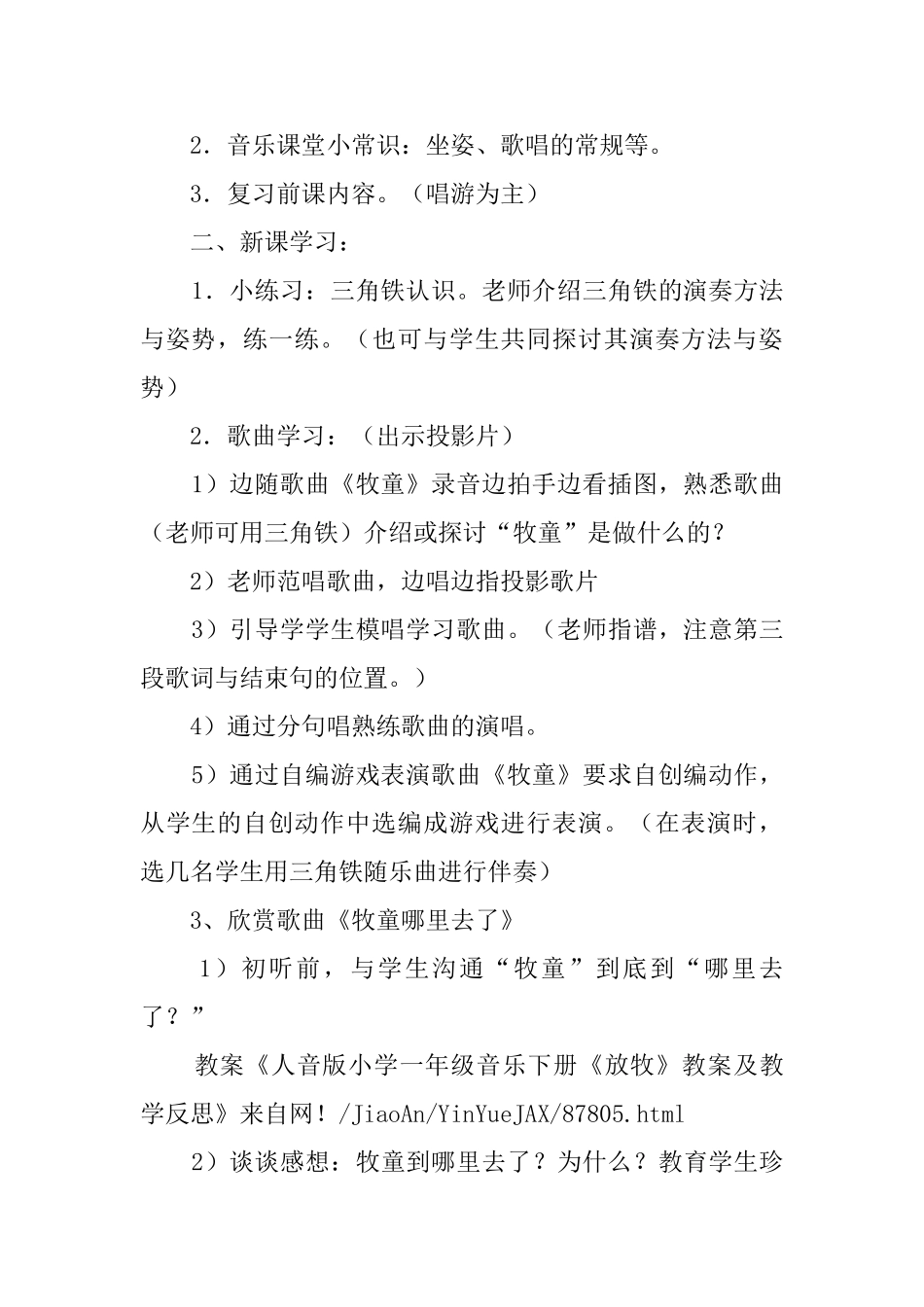 人音版小学一年级音乐课放牧教案_第3页