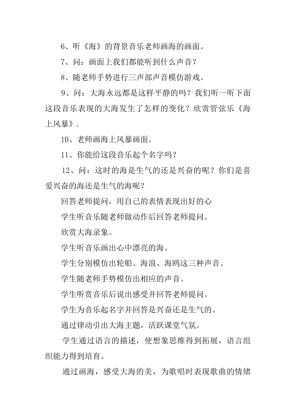 人音版一年级音乐课海教案_第2页