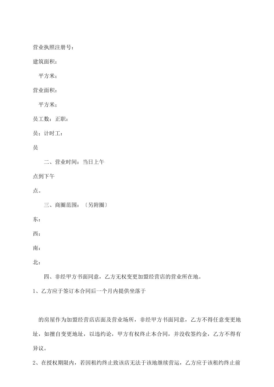 亿家益公司芜湖加盟加盟店加盟合同_第3页