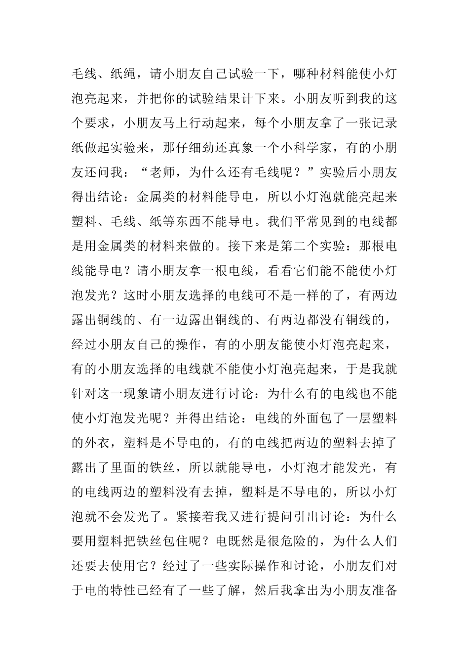 什么东西能导电大班科学说课稿范文_第2页