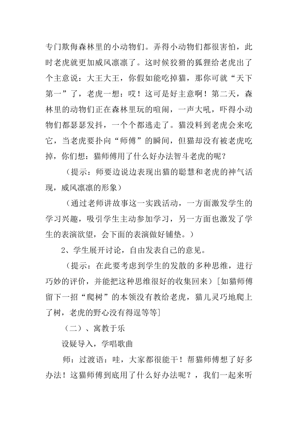 人音版小学二年级音乐下册《猫虎歌》教案及教学反思_第3页