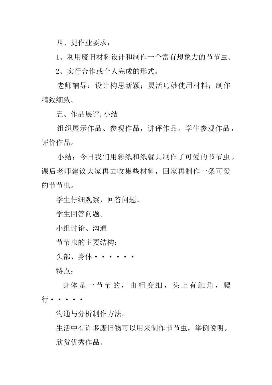 人音版小学二年级音乐下册《节节虫》教案及教学反思_第2页