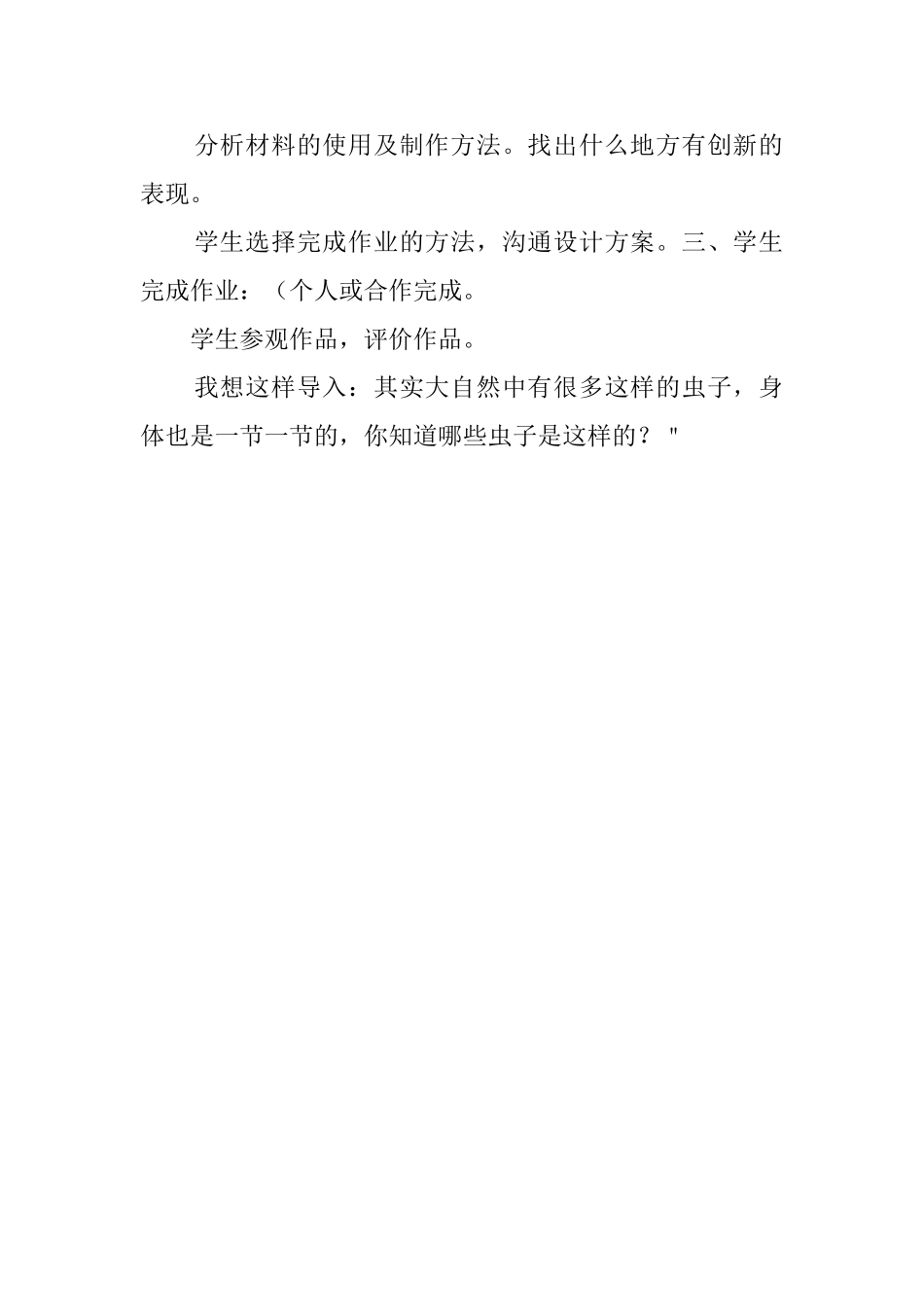 人音版小学二年级音乐下册《节节虫》教案及教学反思_第3页