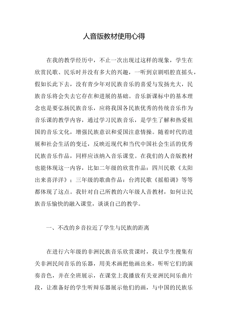 人音版教材使用心得_第1页