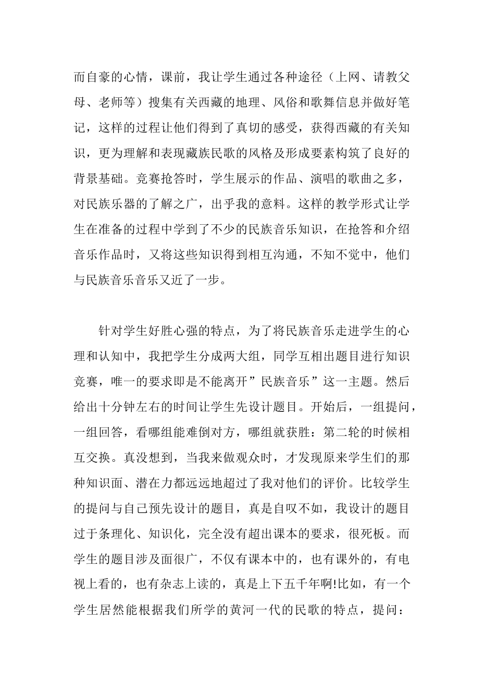 人音版教材使用心得_第3页