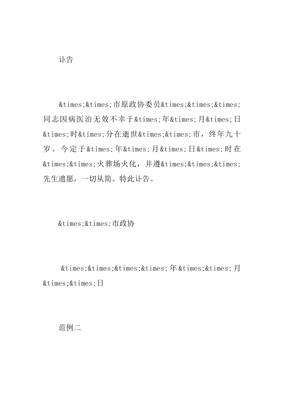 什么是在线讣告？_第2页