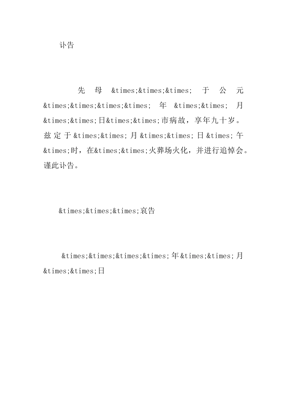 什么是在线讣告？_第3页