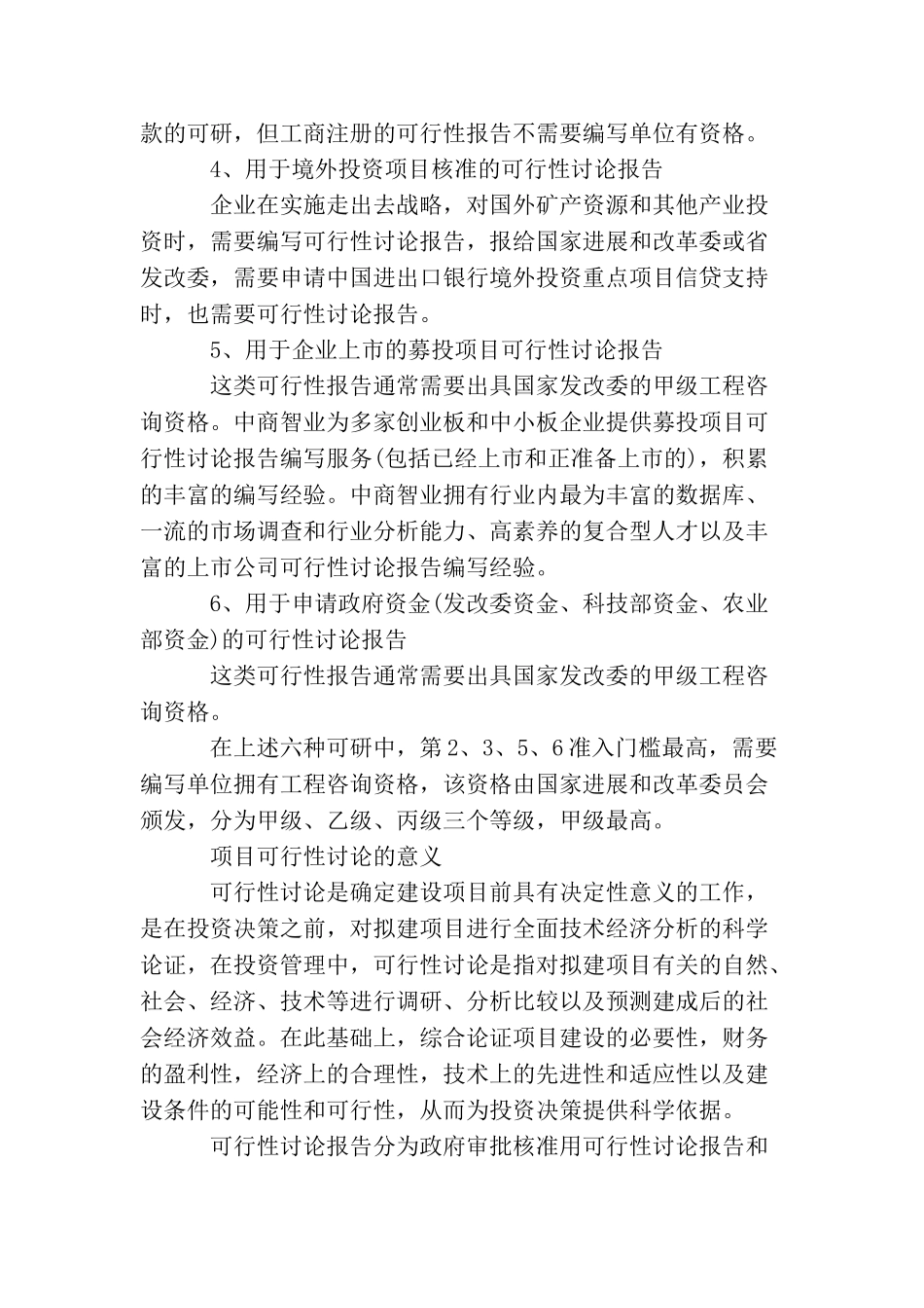 什么是可行性研究报告_第2页