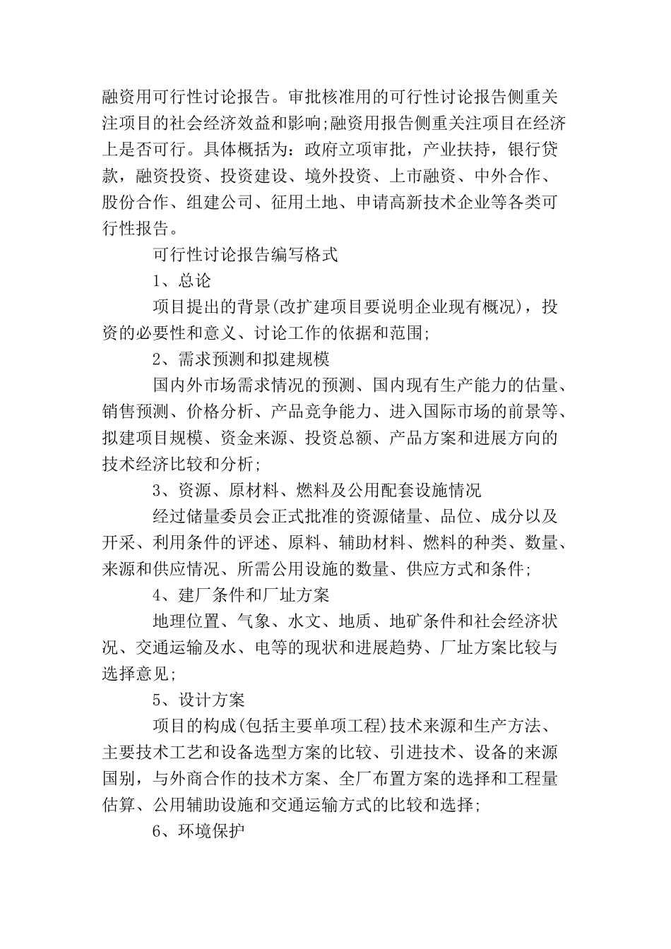 什么是可行性研究报告_第3页