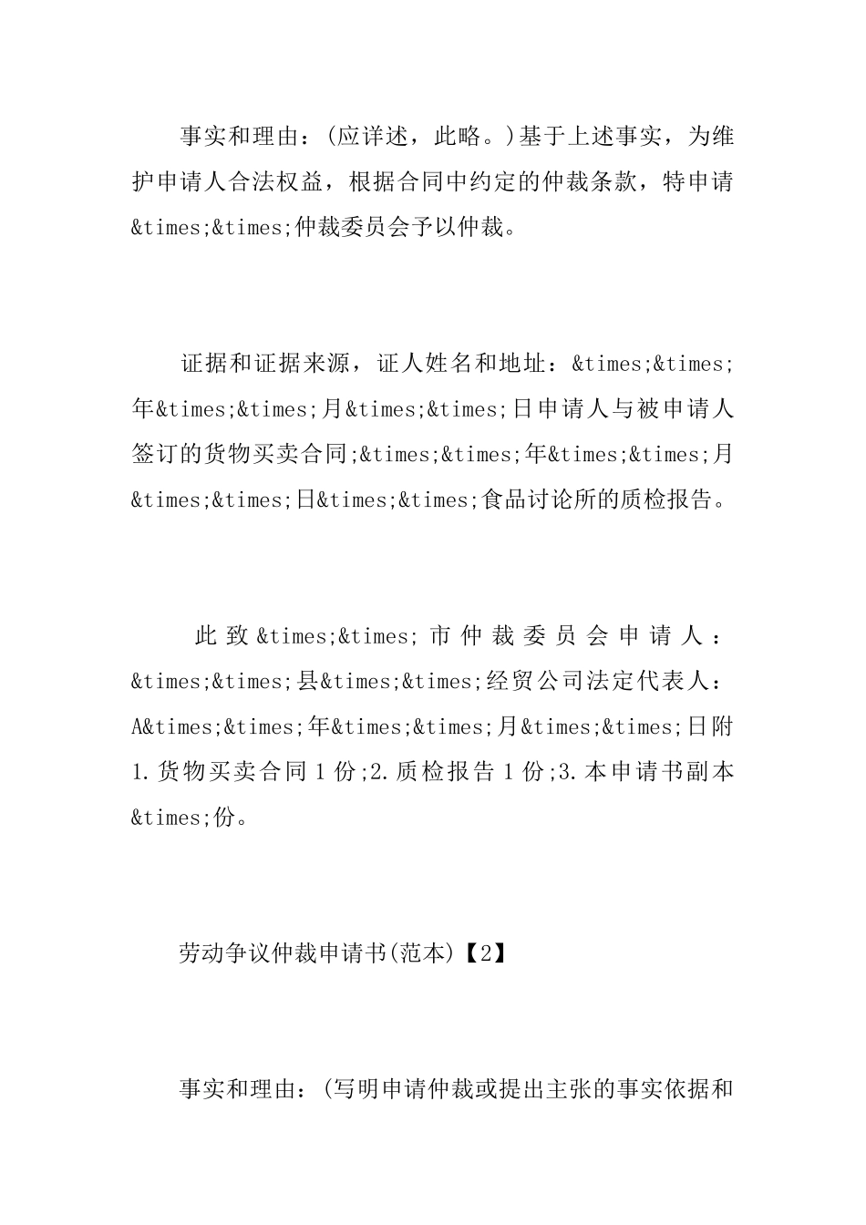 什么是仲裁申请书_第3页