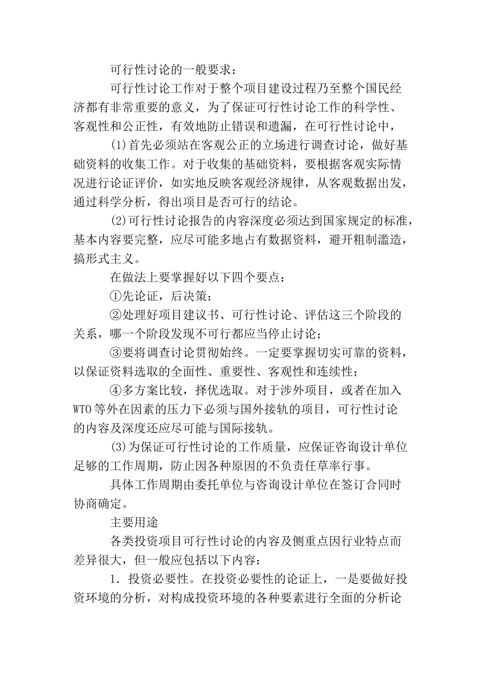 什么是代可行性研究报告范文_第2页