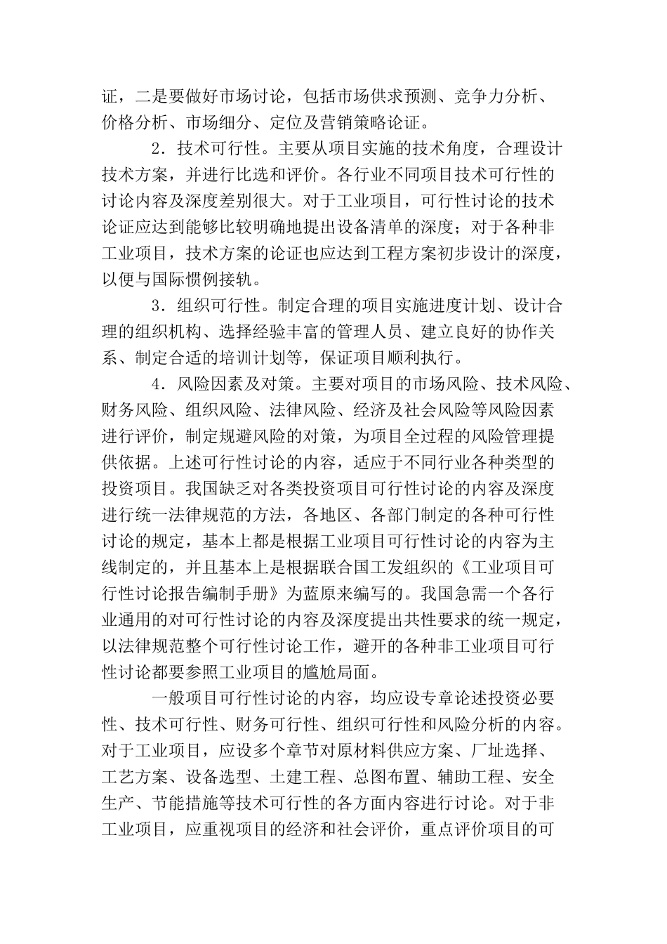 什么是代可行性研究报告范文_第3页