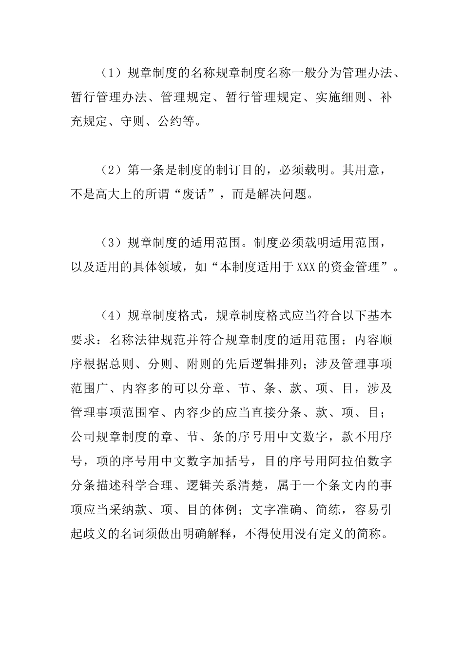 什么是规章制度？_第3页