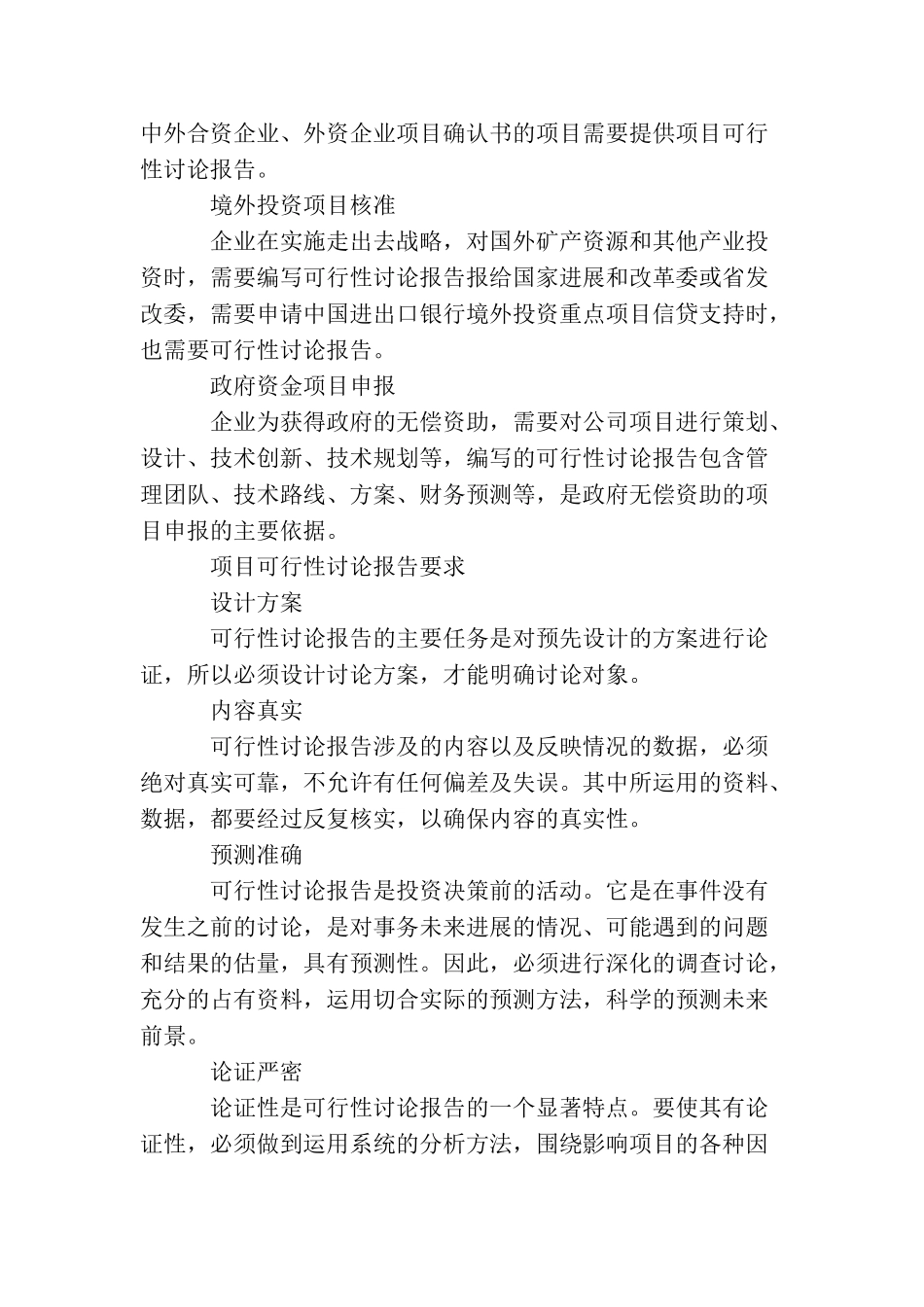什么是项目可行性研究报告_第2页