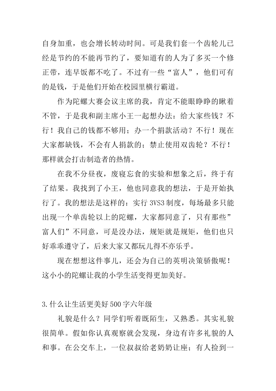 什么让生活更美好500字六年级_第3页