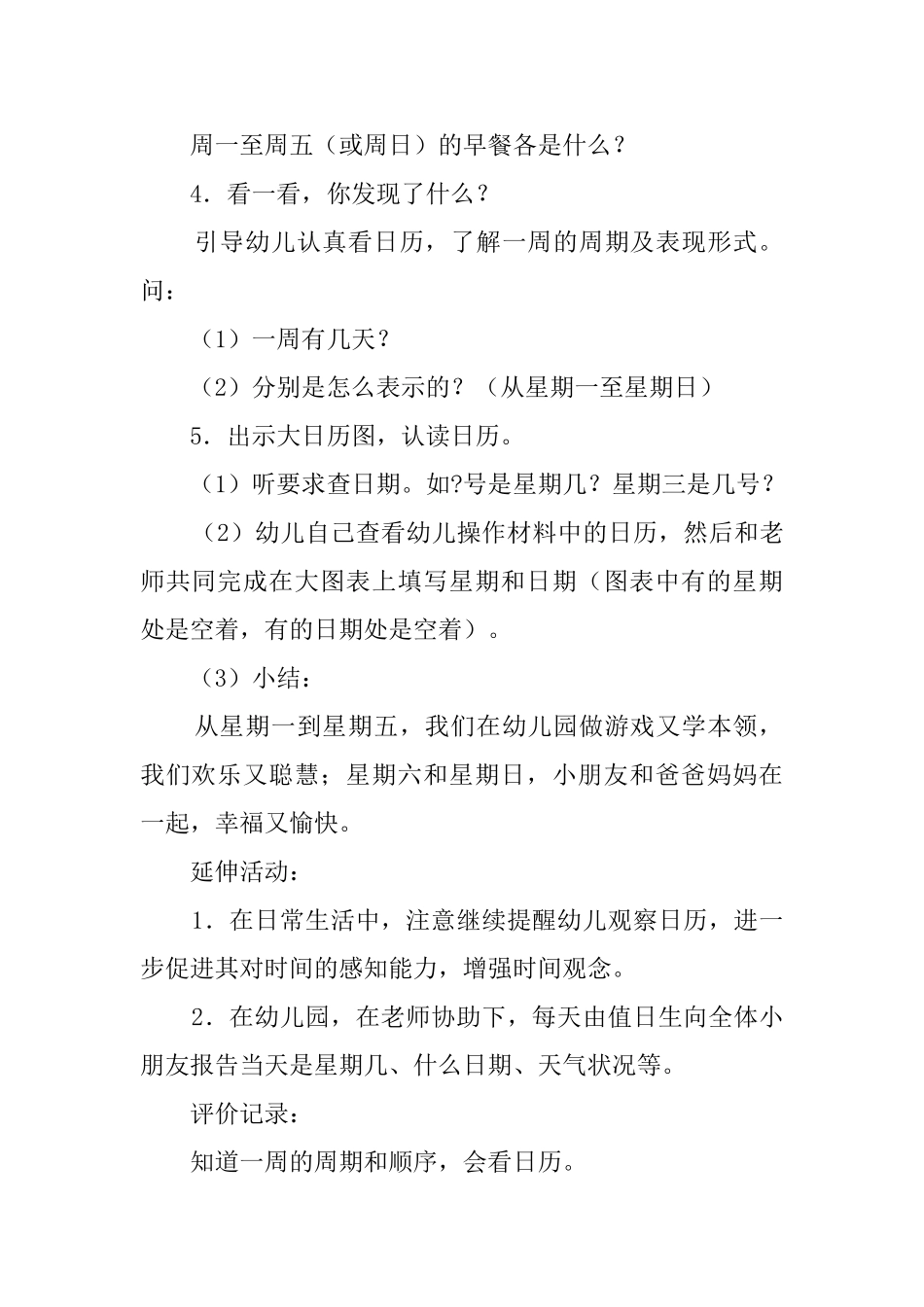 今天我当值日生的幼儿教案_第2页