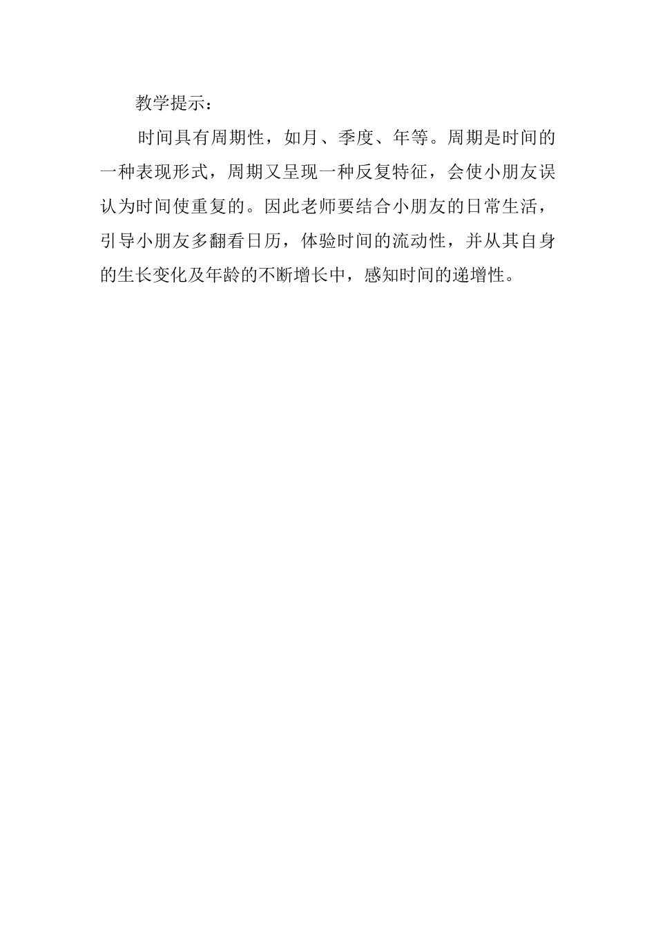 今天我当值日生的幼儿教案_第3页