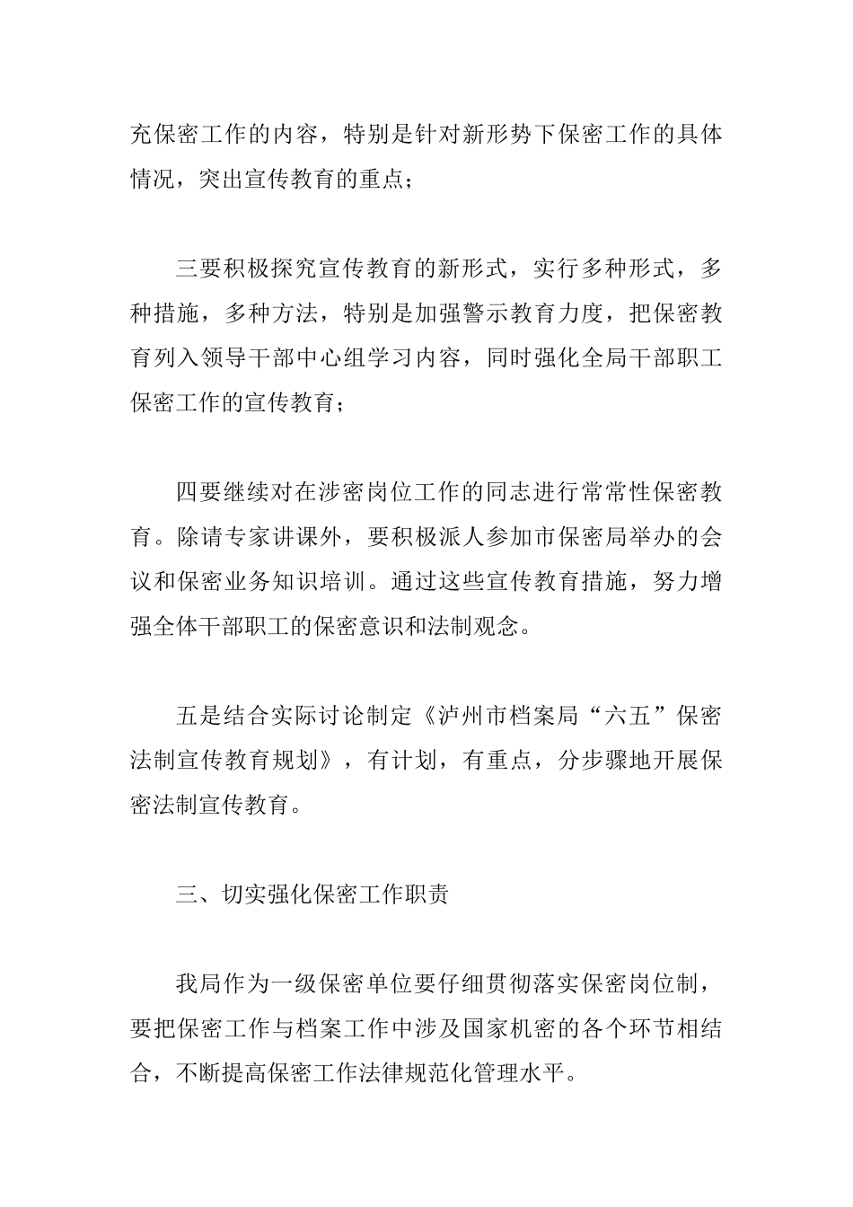 今年市档案局保密工作安排_第2页