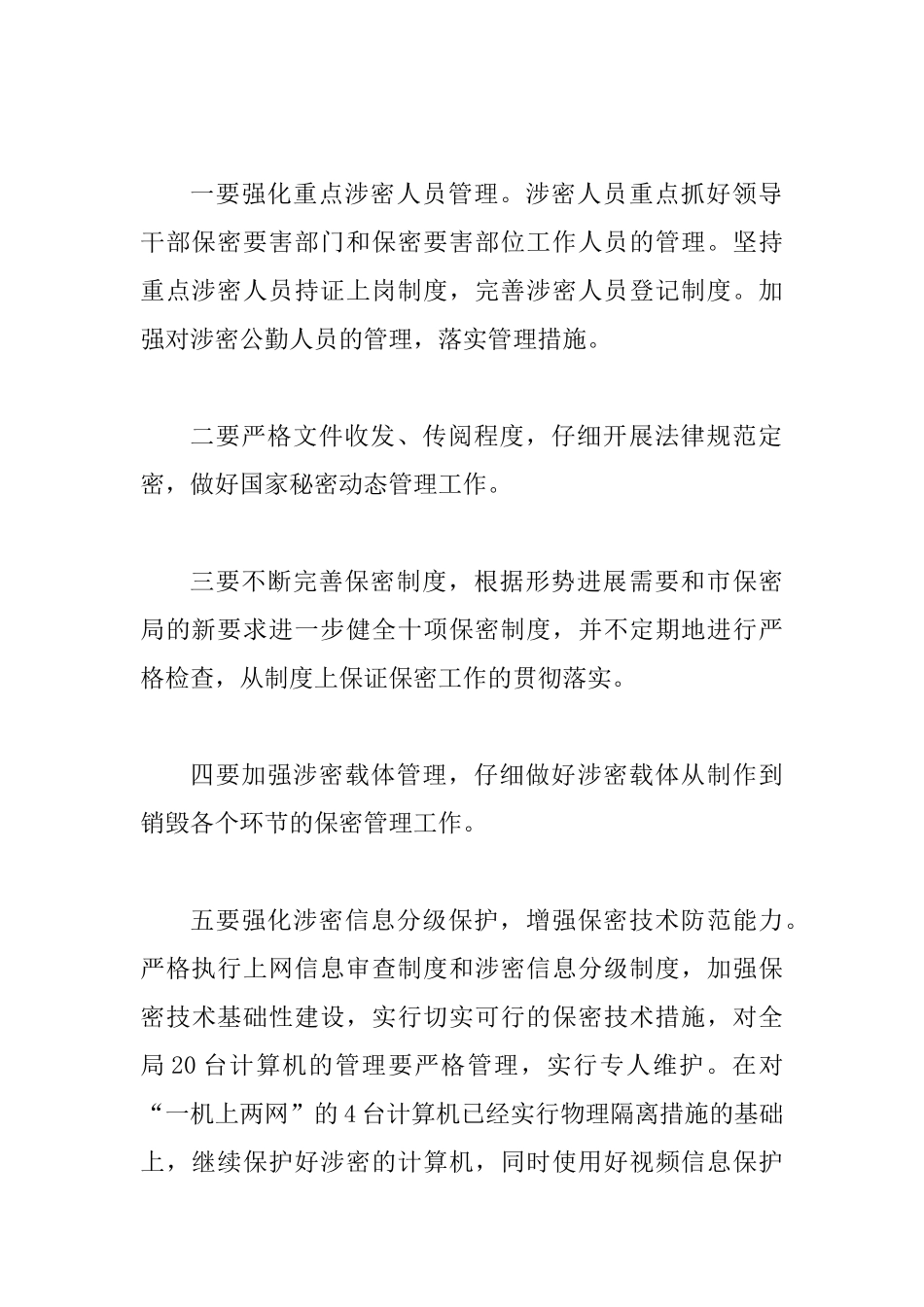 今年市档案局保密工作安排_第3页