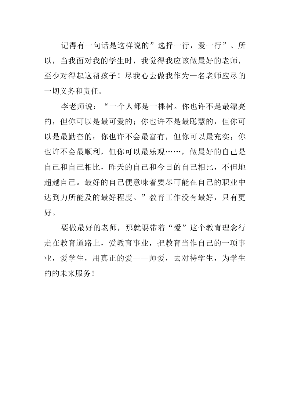 什么是最好的老师读书心得体会_第2页