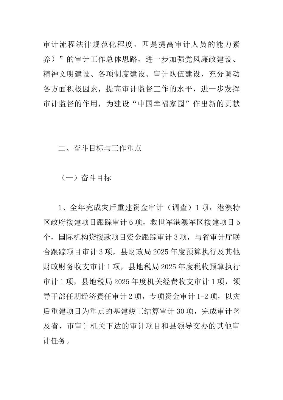 今年审计局工作安排_第2页
